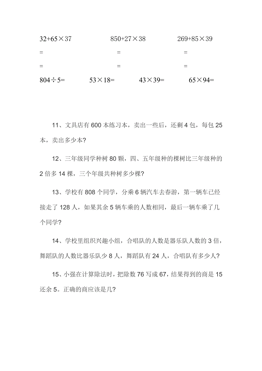 小学三年级数学脱式计算题汇总_第3页