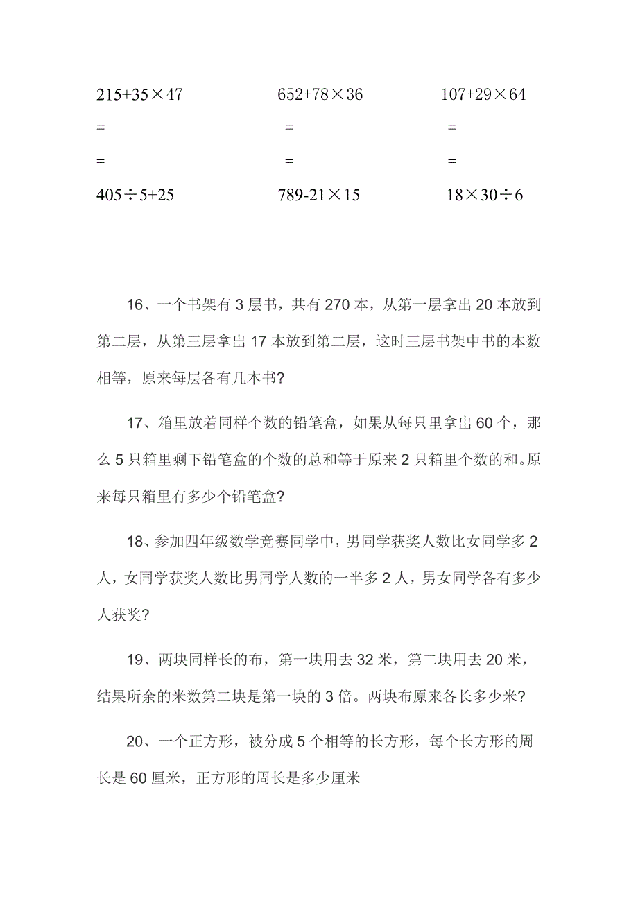 小学三年级数学脱式计算题汇总_第4页