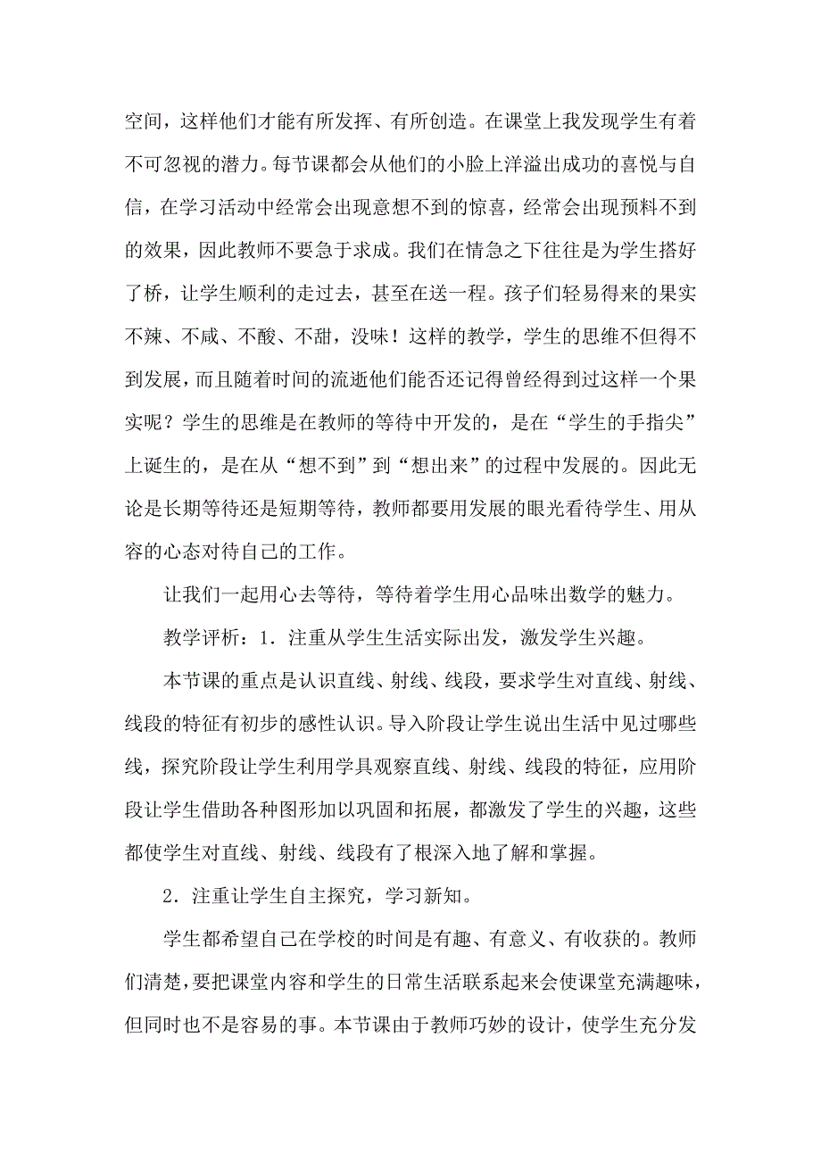 〈线的认识〉教学随笔文档_第2页