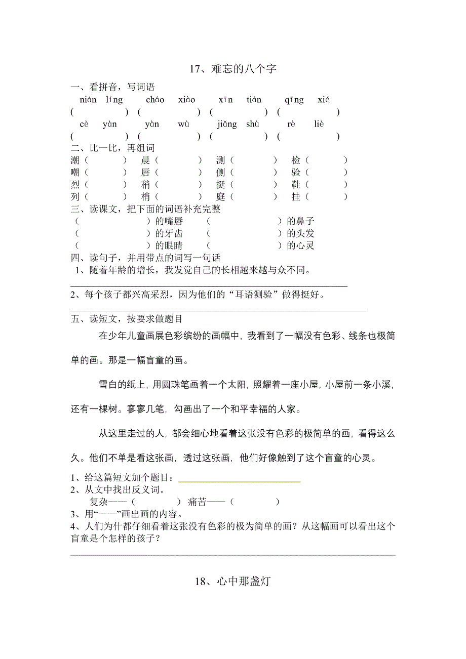 17、难忘的八个字 (2)_第1页