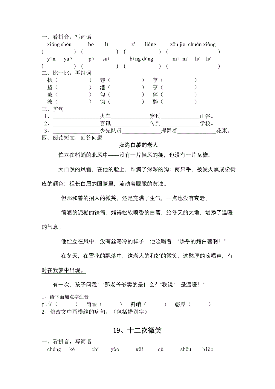 17、难忘的八个字 (2)_第2页