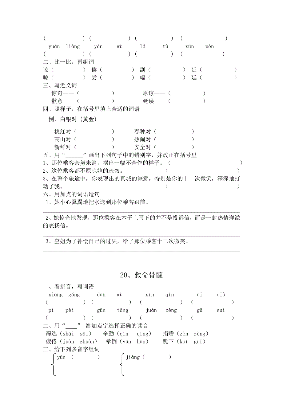 17、难忘的八个字 (2)_第3页