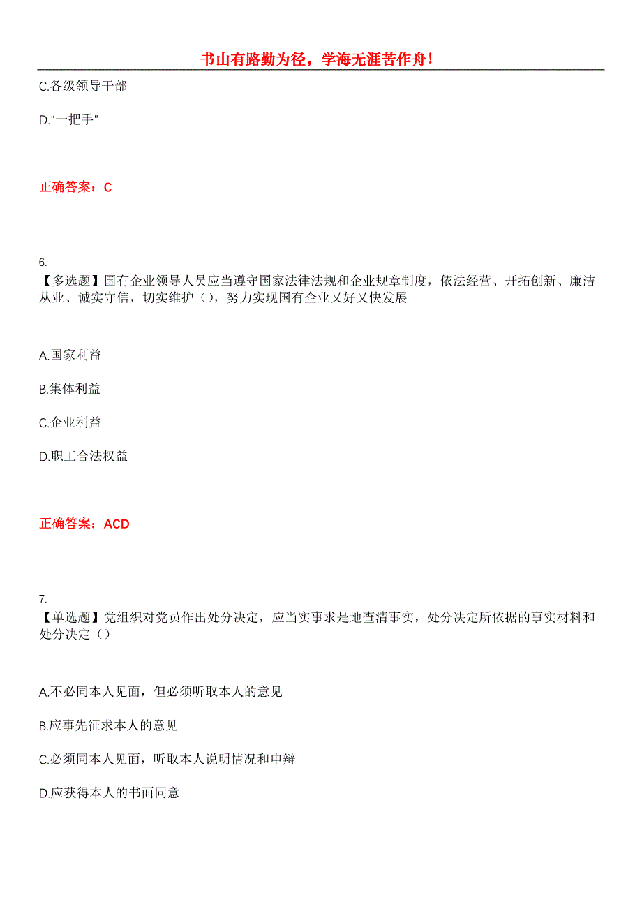 2023年安全监察人员《纪检监察员》考试全真模拟易错、难点汇编第五期（含答案）试卷号：30_第3页