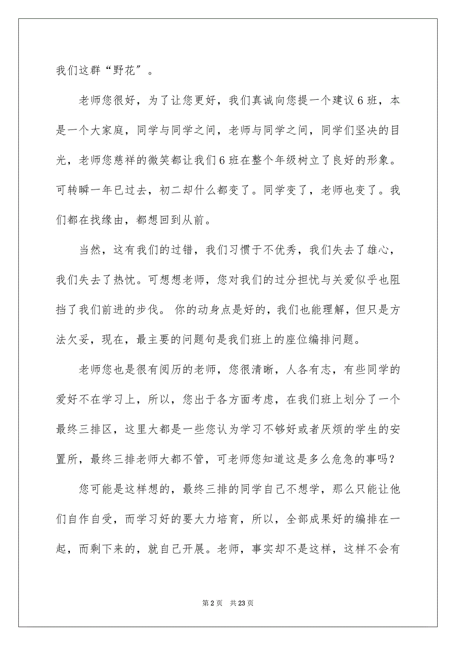 2023建议书作文263范文.docx_第2页