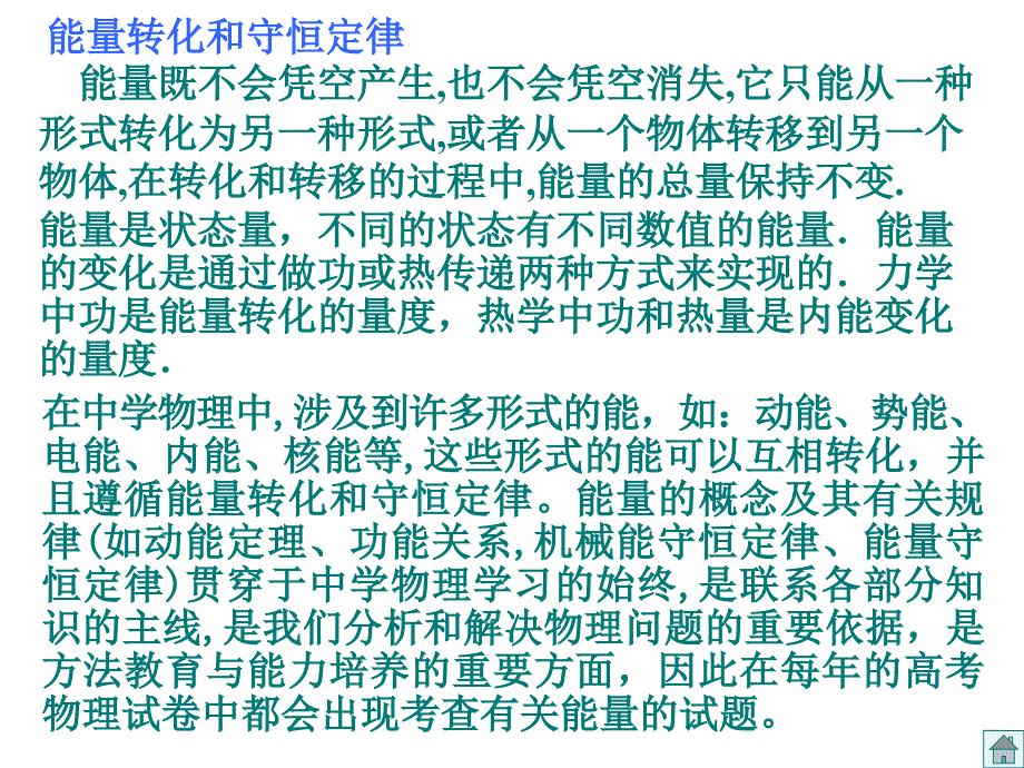 能量的转化与守恒定律.ppt_第2页