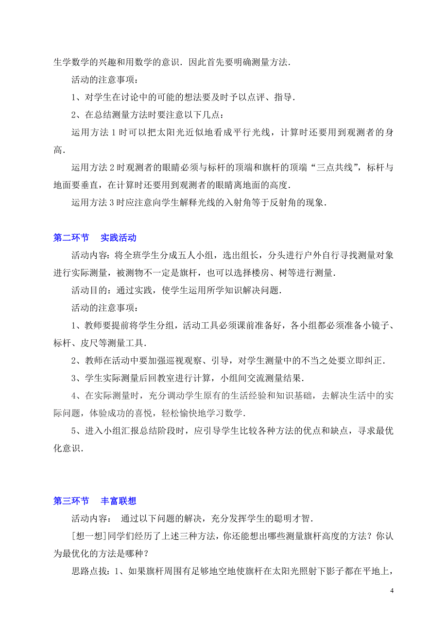 46利用相似三角形测高_第4页