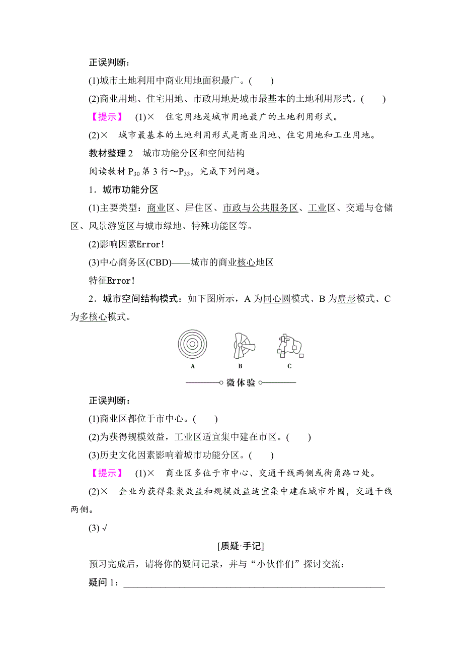 高中地理湘教版必修2学案：第2章 第1节 第2课时 城市土地利用、城市功能分区和空间结构 Word版含解析_第2页