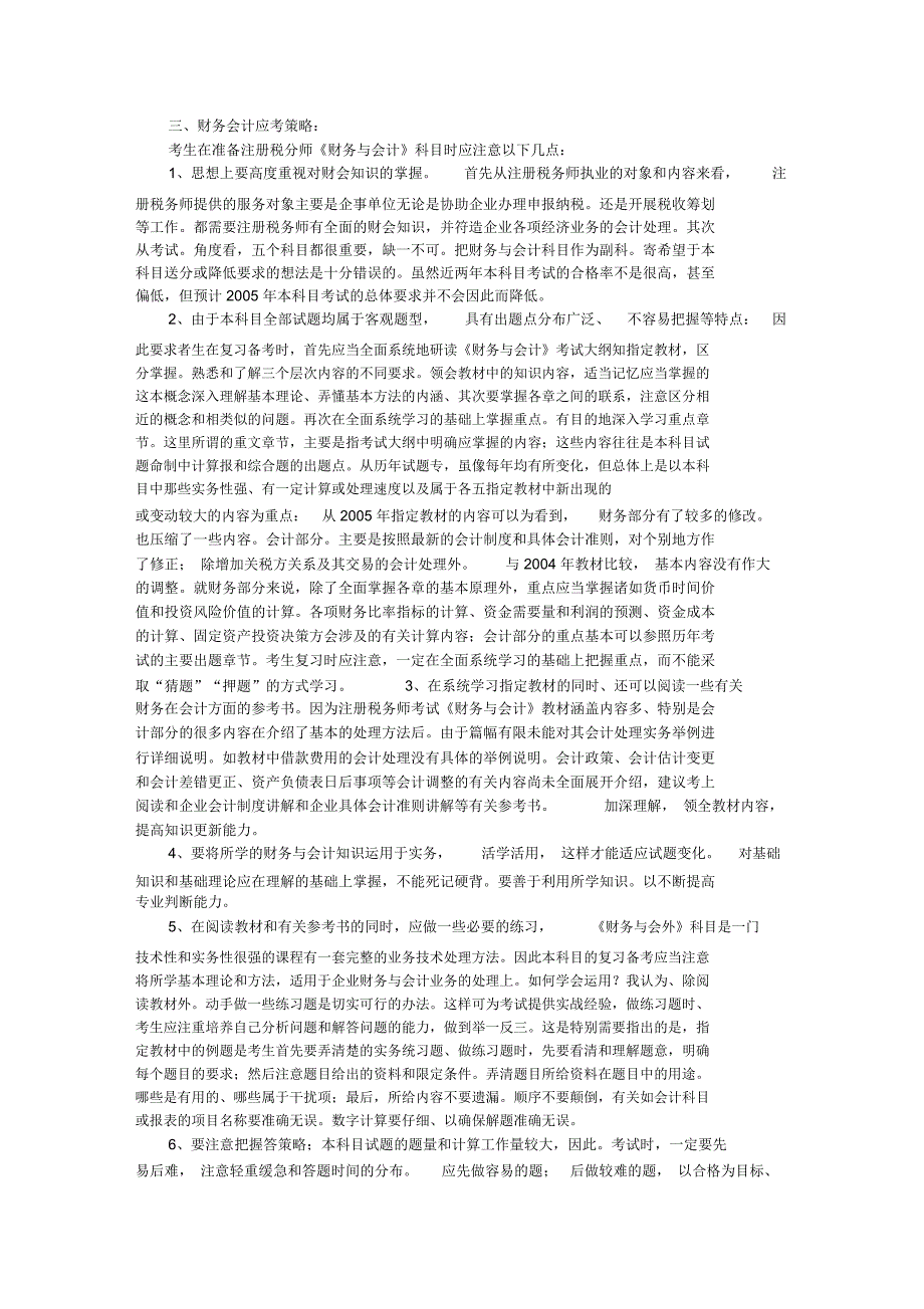 注册税务师考试各科备考复习攻略及学习技巧_第2页