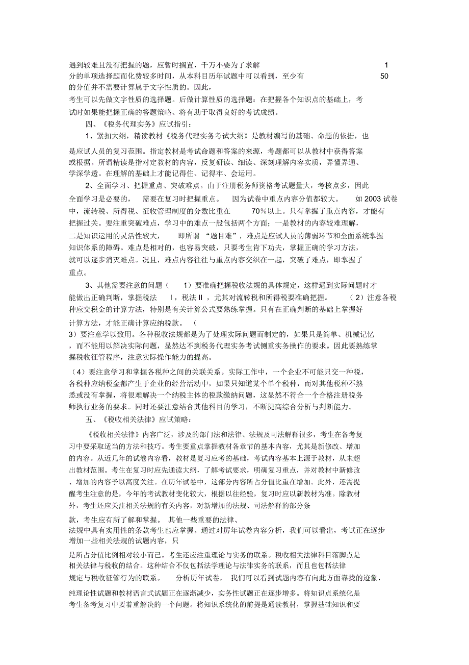 注册税务师考试各科备考复习攻略及学习技巧_第3页