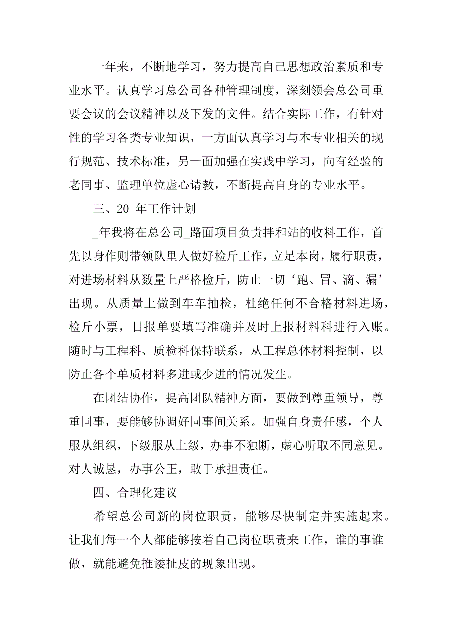 专业技术人员工作总结3篇从事专业技术工作总结_第3页