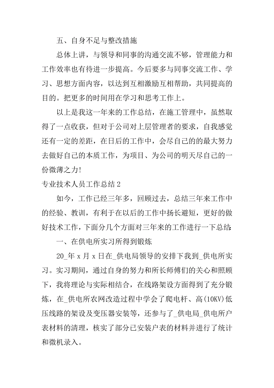 专业技术人员工作总结3篇从事专业技术工作总结_第4页