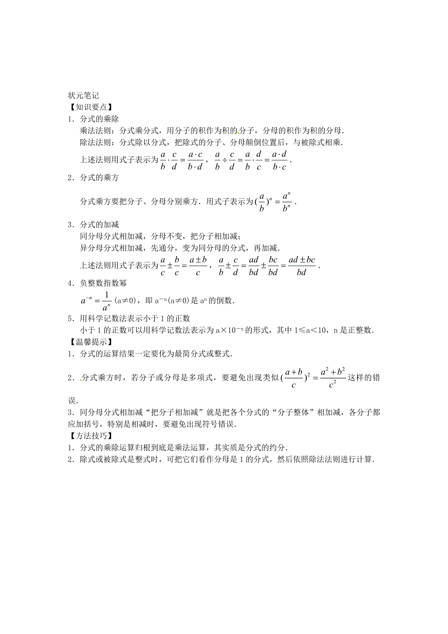 分式的运算专题训练_第2页