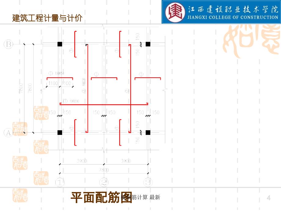 板钢筋计算 最新课件_第4页