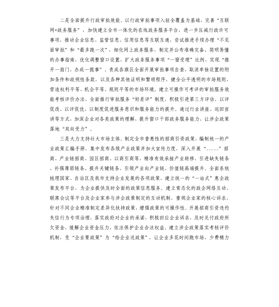 优化营商环境学习研讨发言材料参考模板_第2页