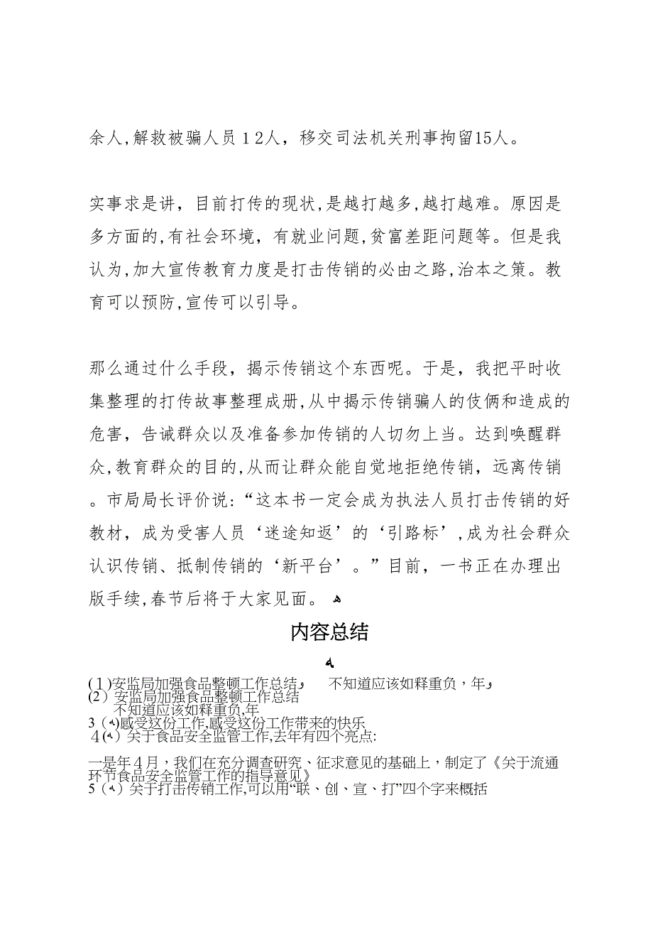 安监局加强食品整顿工作总结_第5页