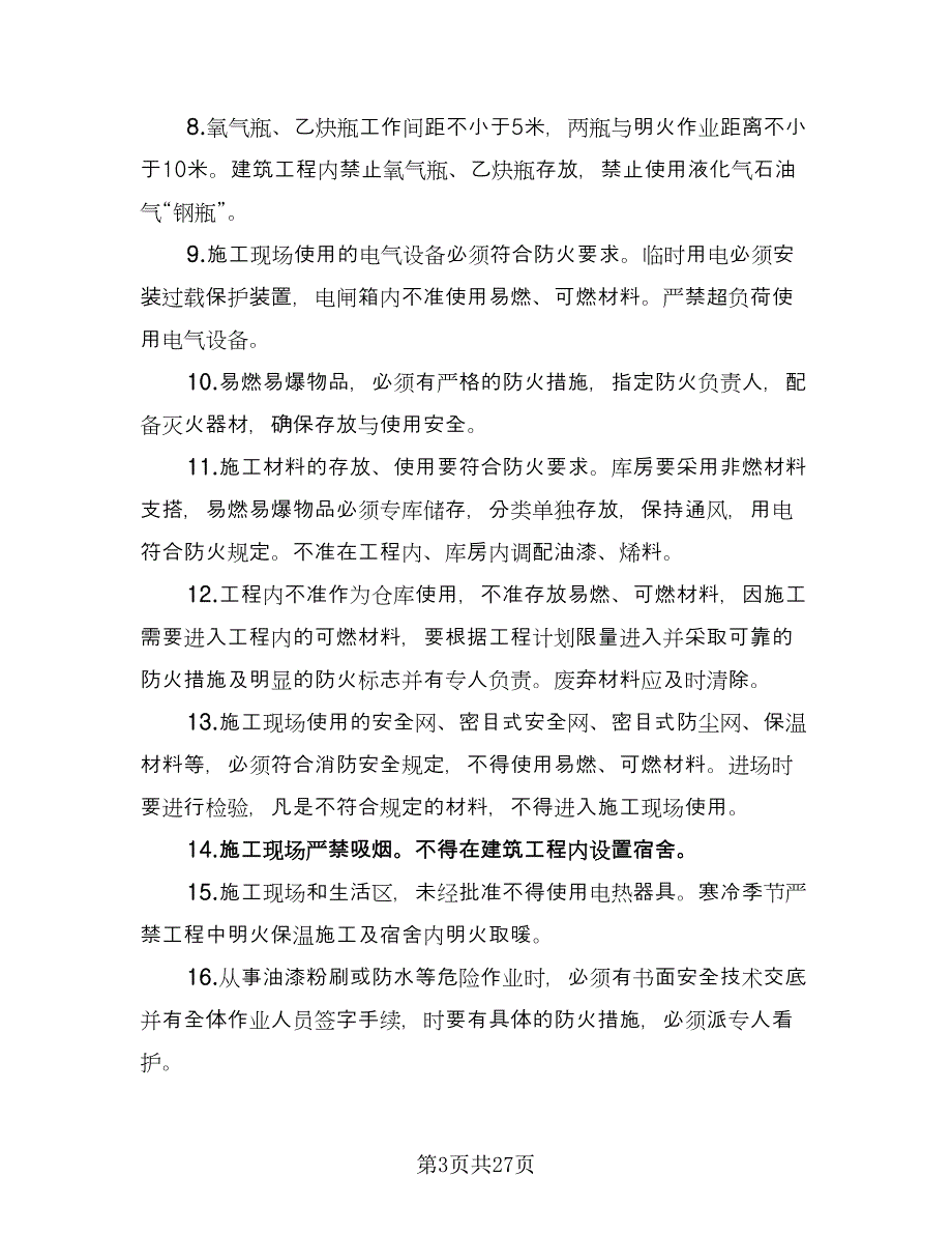 机械研究所施工安全环保协议书样本（五篇）.doc_第3页