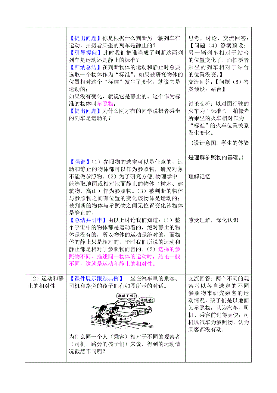 新人教版八年级物理第一章第二节运动的描述教案_第3页