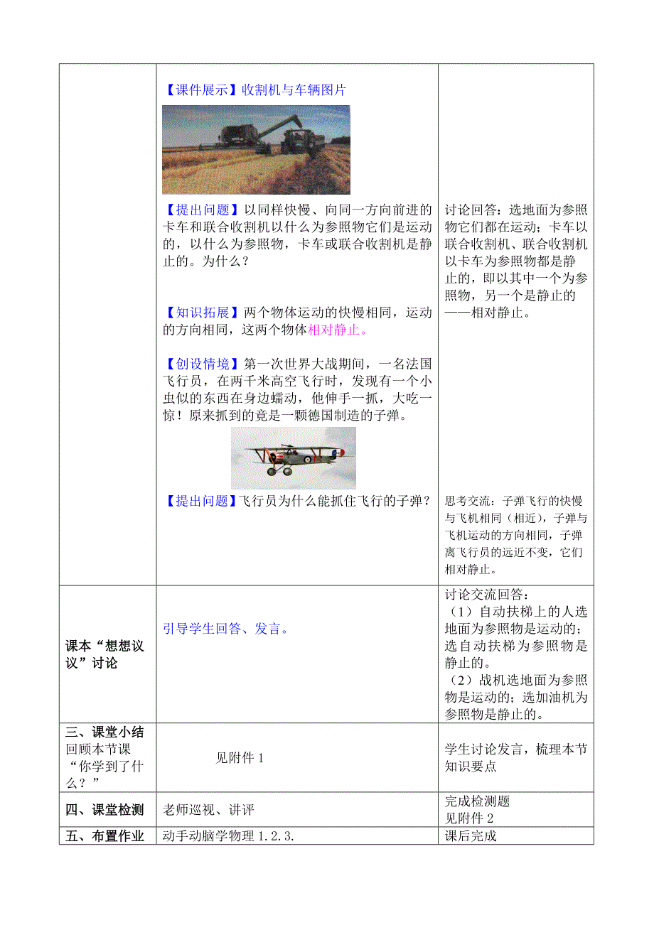 新人教版八年级物理第一章第二节运动的描述教案_第4页