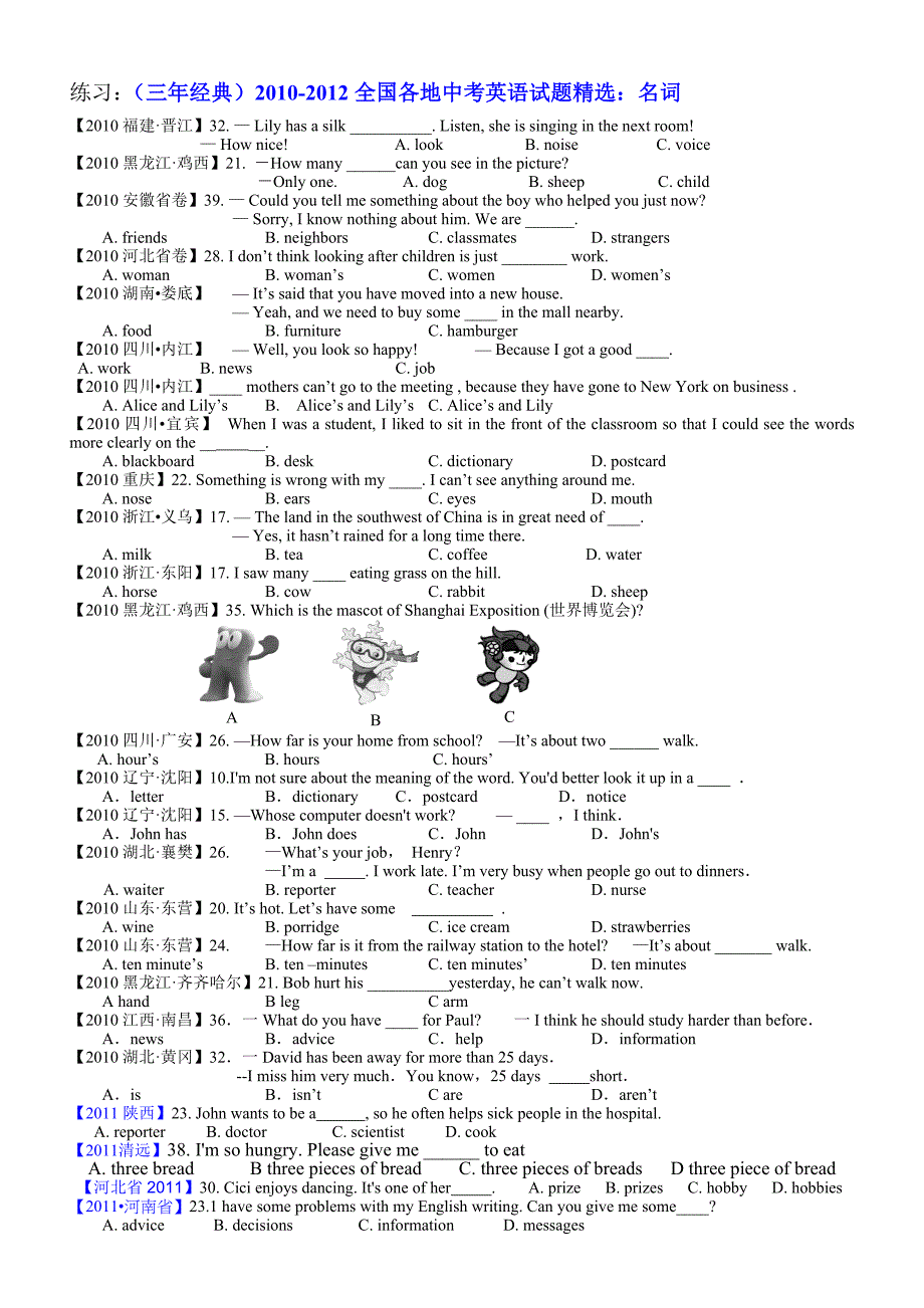 2014中考专题一名词.doc_第3页