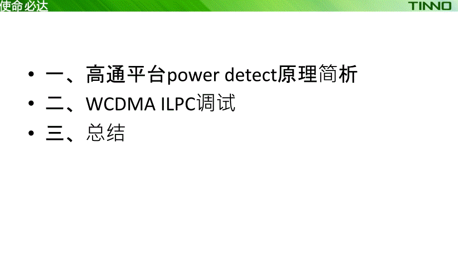 高通平台ILPC调试简析全解课件_第2页