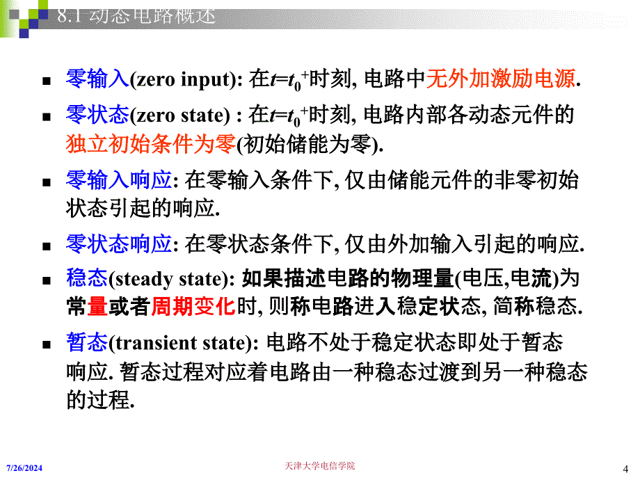 基本RL和RC电路ppt课件_第4页