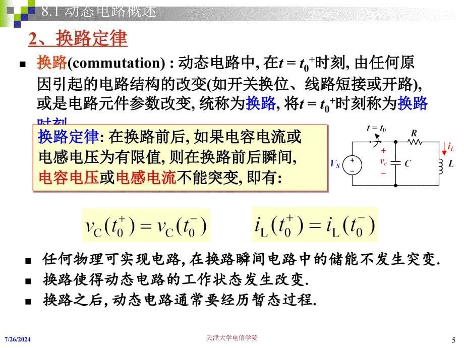 基本RL和RC电路ppt课件_第5页