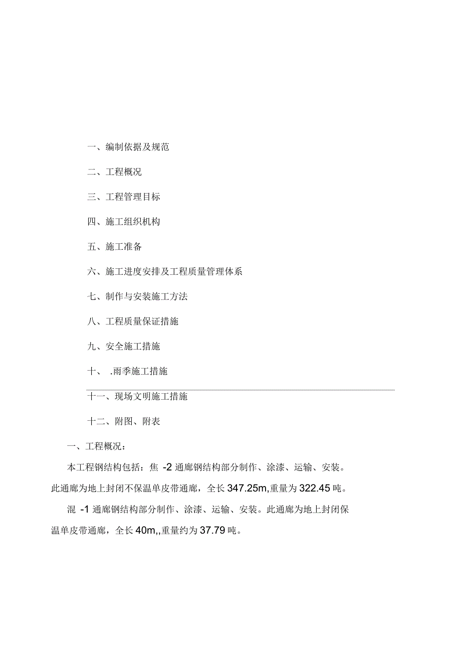 通廊钢结构构件制作施工方案_第2页