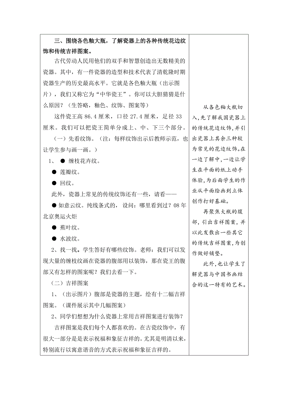 初中美术《瓷器风韵》教学设计.doc_第3页