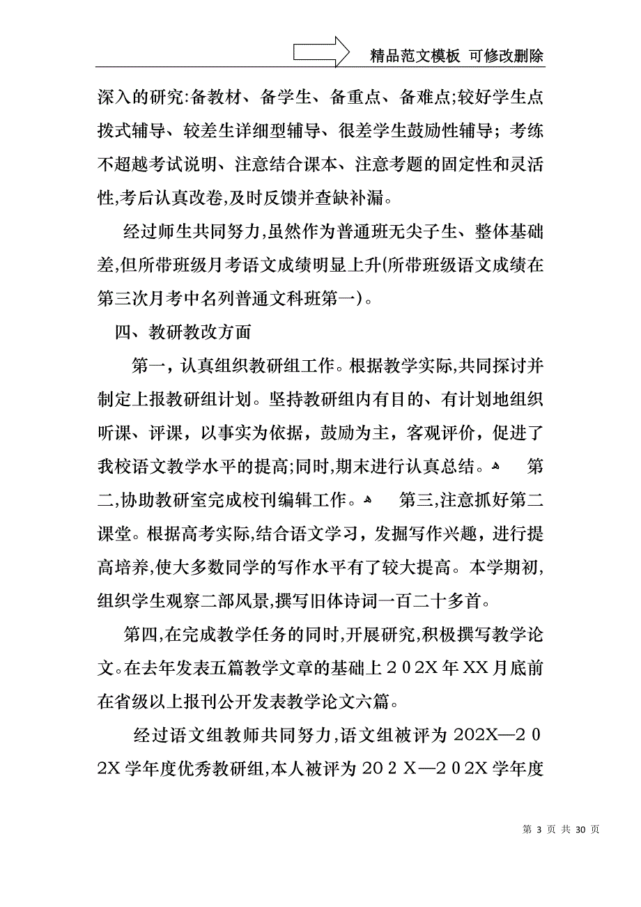 语文个人述职报告十篇_第3页