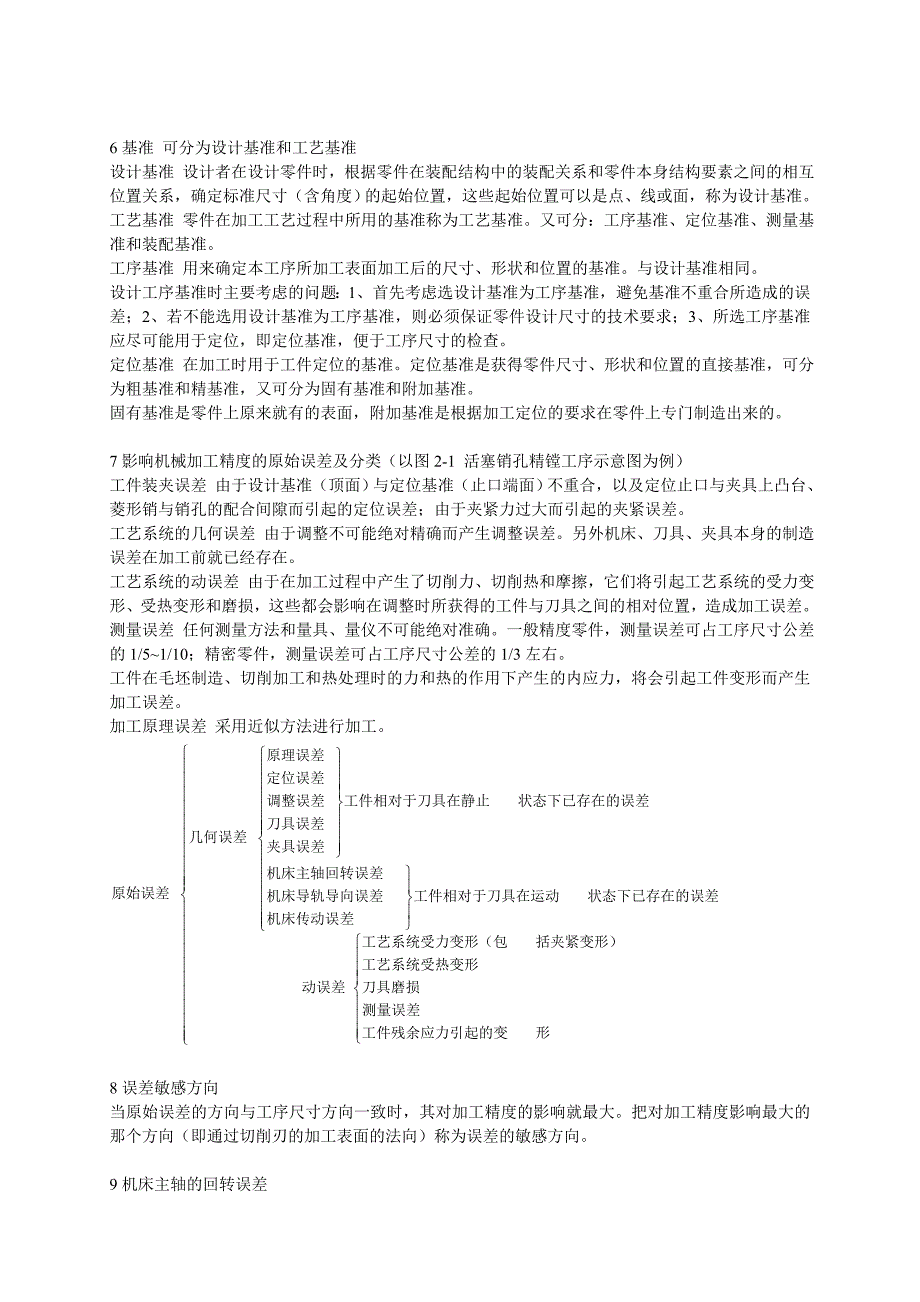 南工大机械制造工艺学.doc_第2页