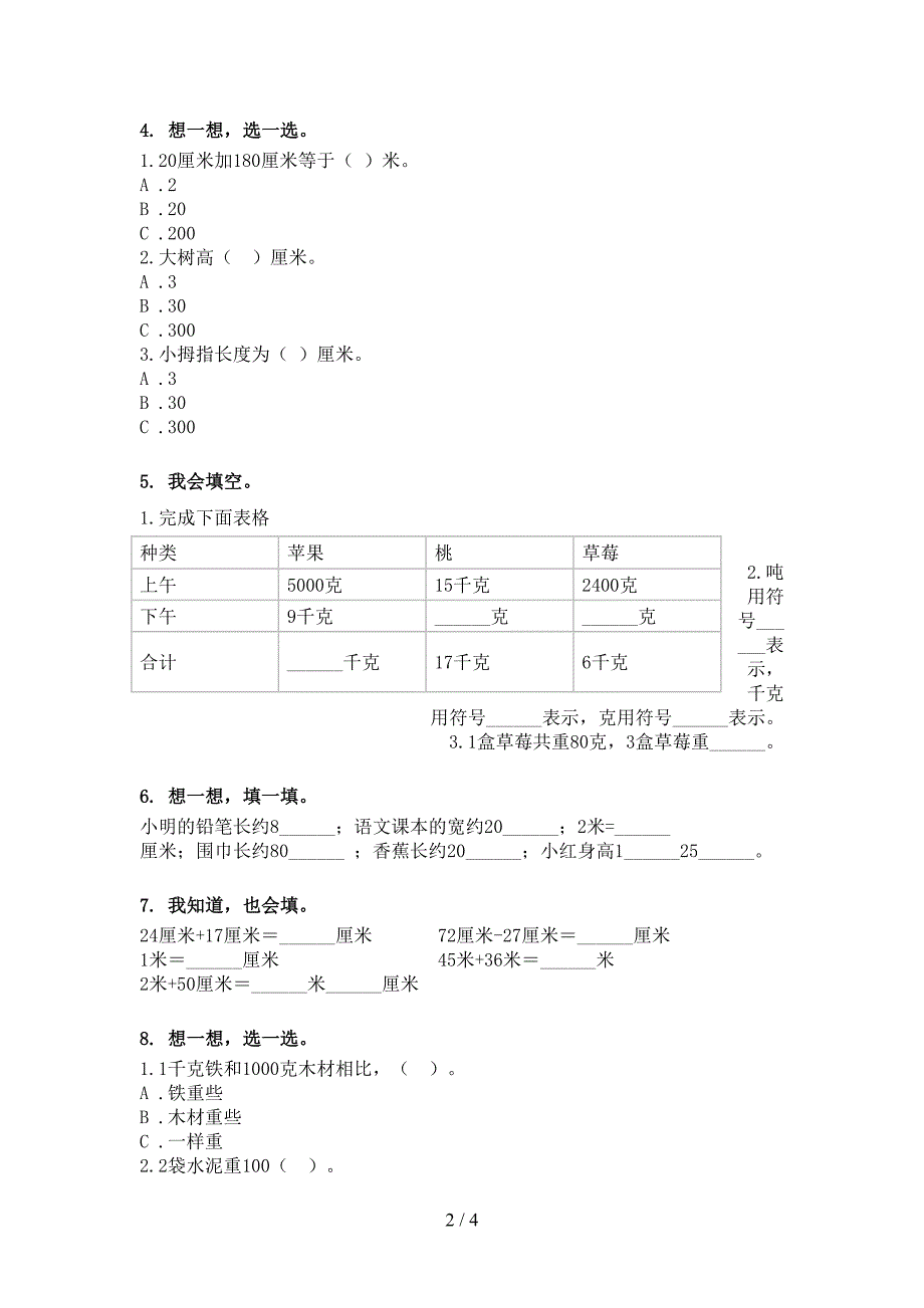 二年级数学下学期单位换算专项针对练习_第2页