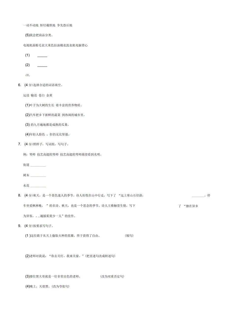 五年级语文下册期中试卷13_第2页