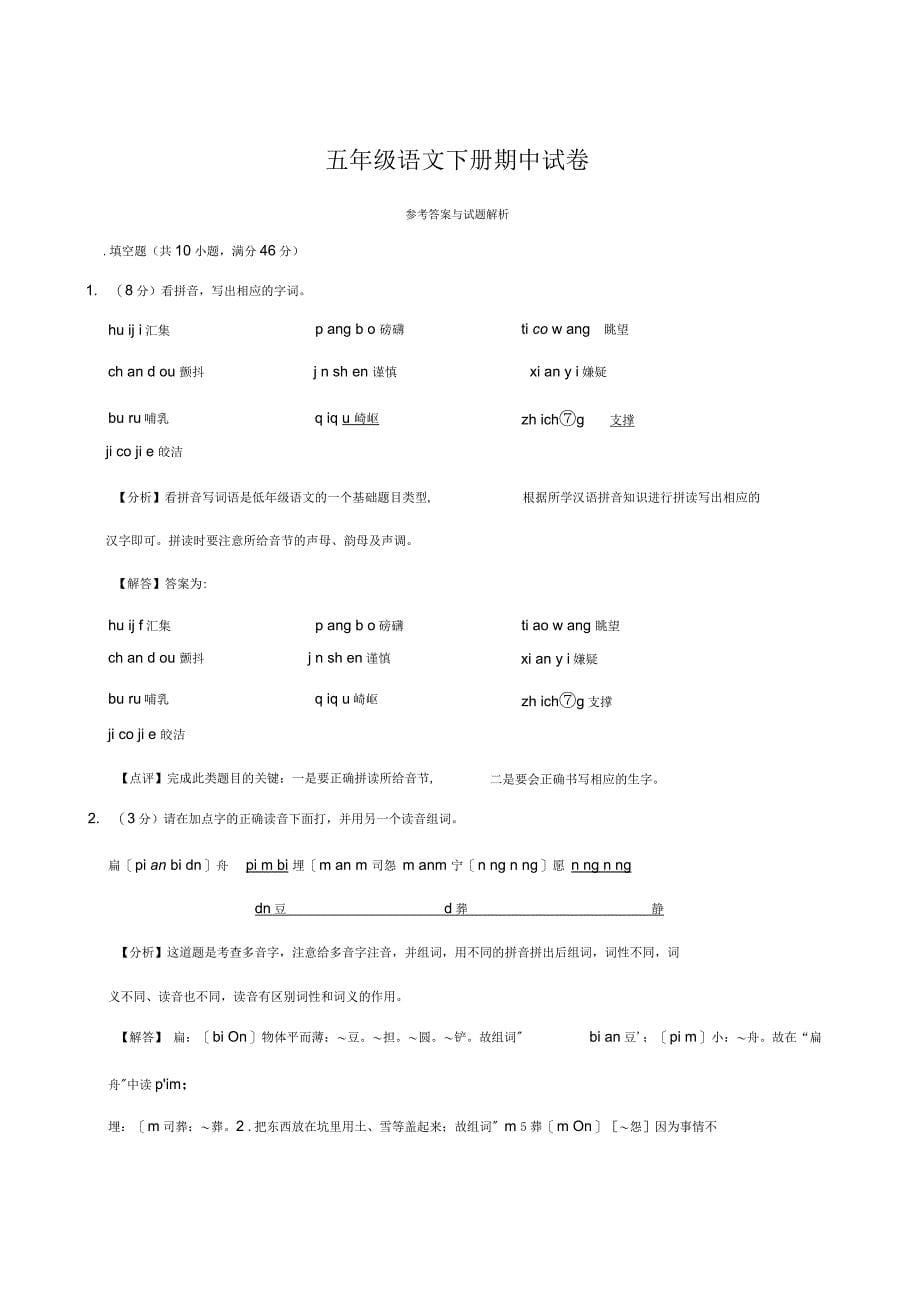 五年级语文下册期中试卷13_第5页