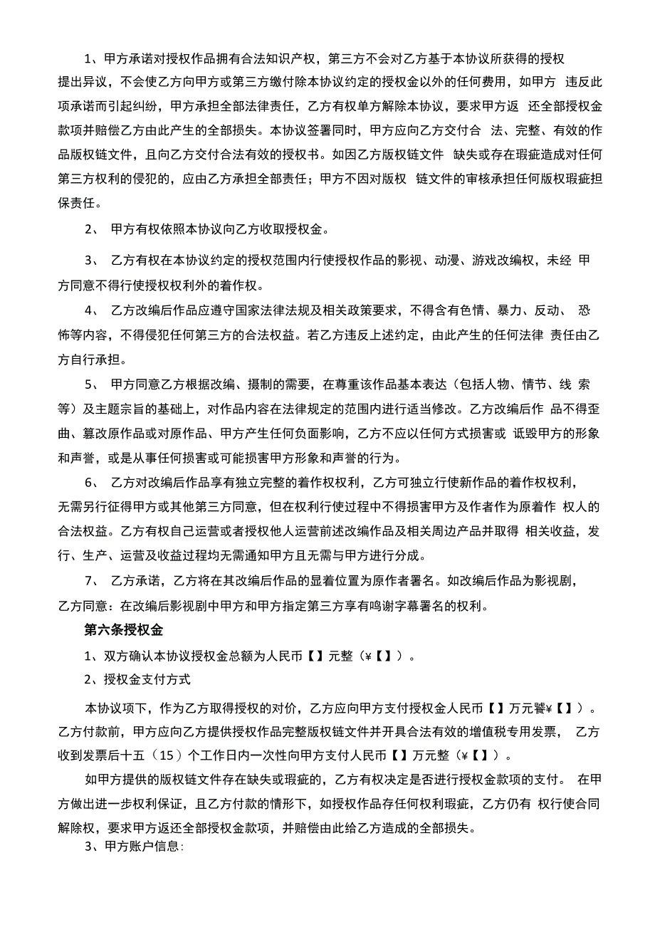 I授权合作协议我方为被授权方_第3页