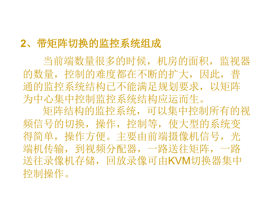 监控系统组成资料_第3页