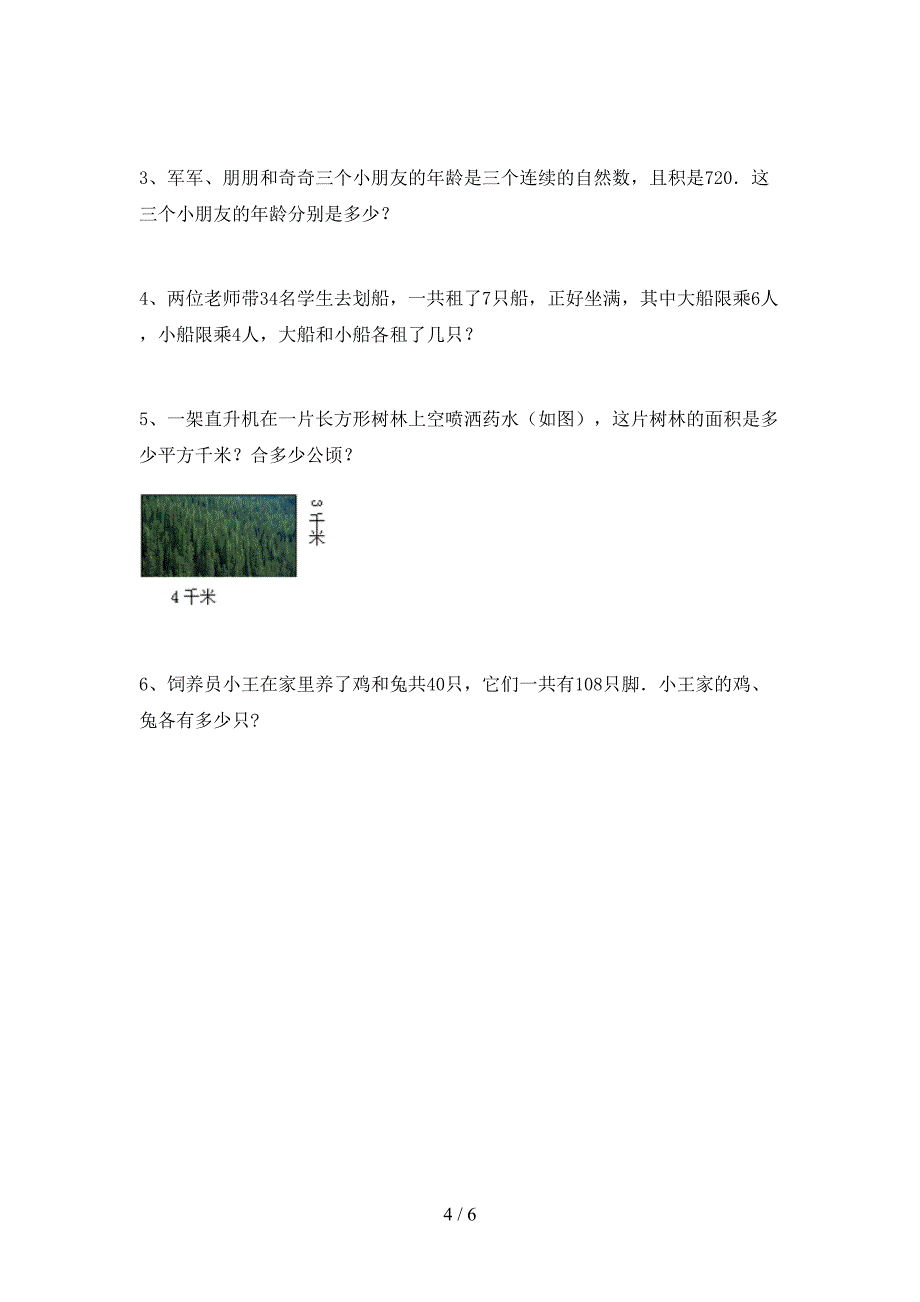 最新冀教版数学四年级下册期末考试卷(下载).doc_第4页