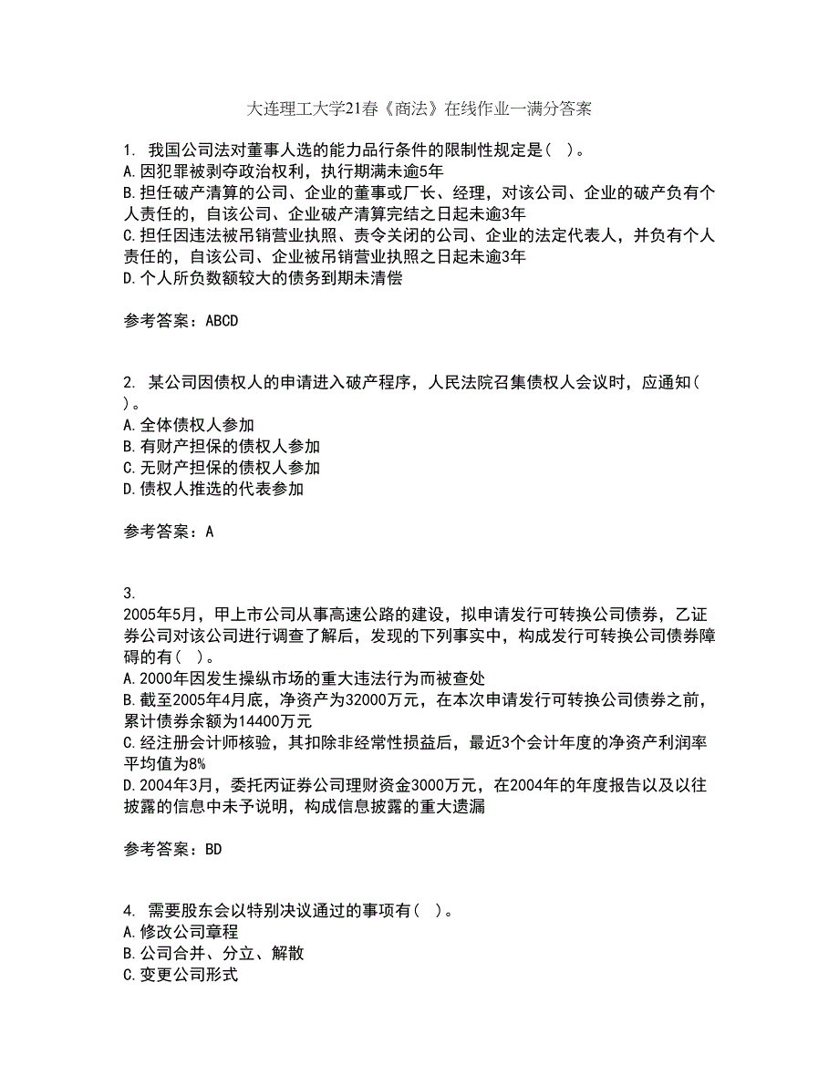 大连理工大学21春《商法》在线作业一满分答案15_第1页