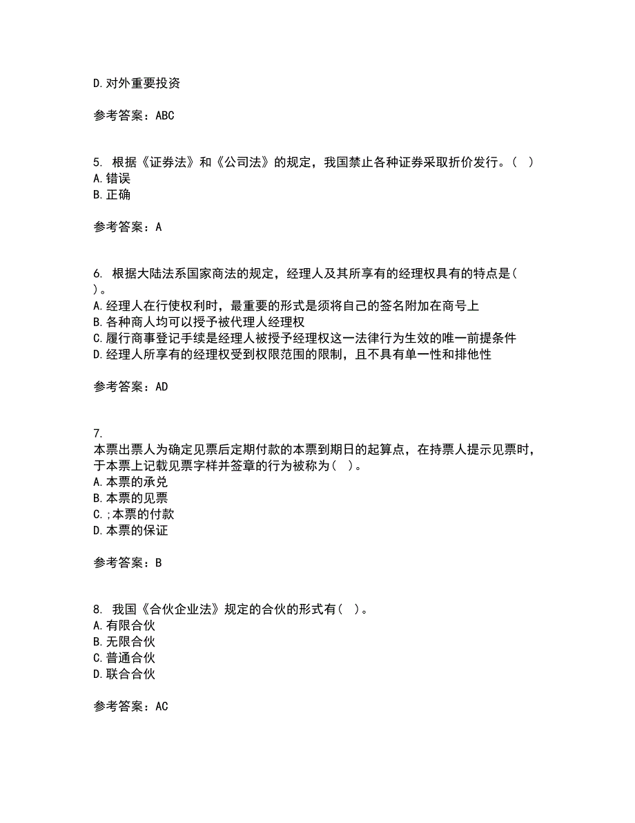 大连理工大学21春《商法》在线作业一满分答案15_第2页