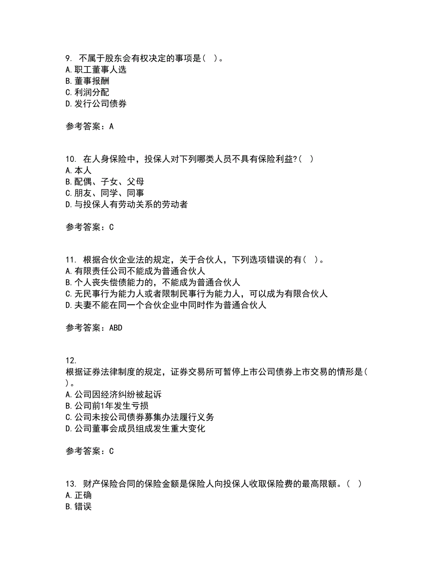 大连理工大学21春《商法》在线作业一满分答案15_第3页