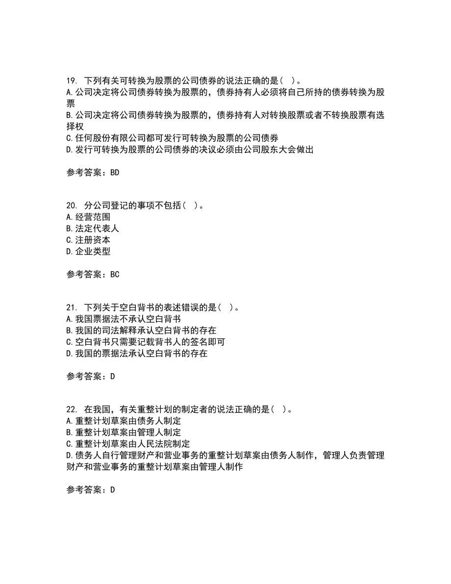 大连理工大学21春《商法》在线作业一满分答案15_第5页