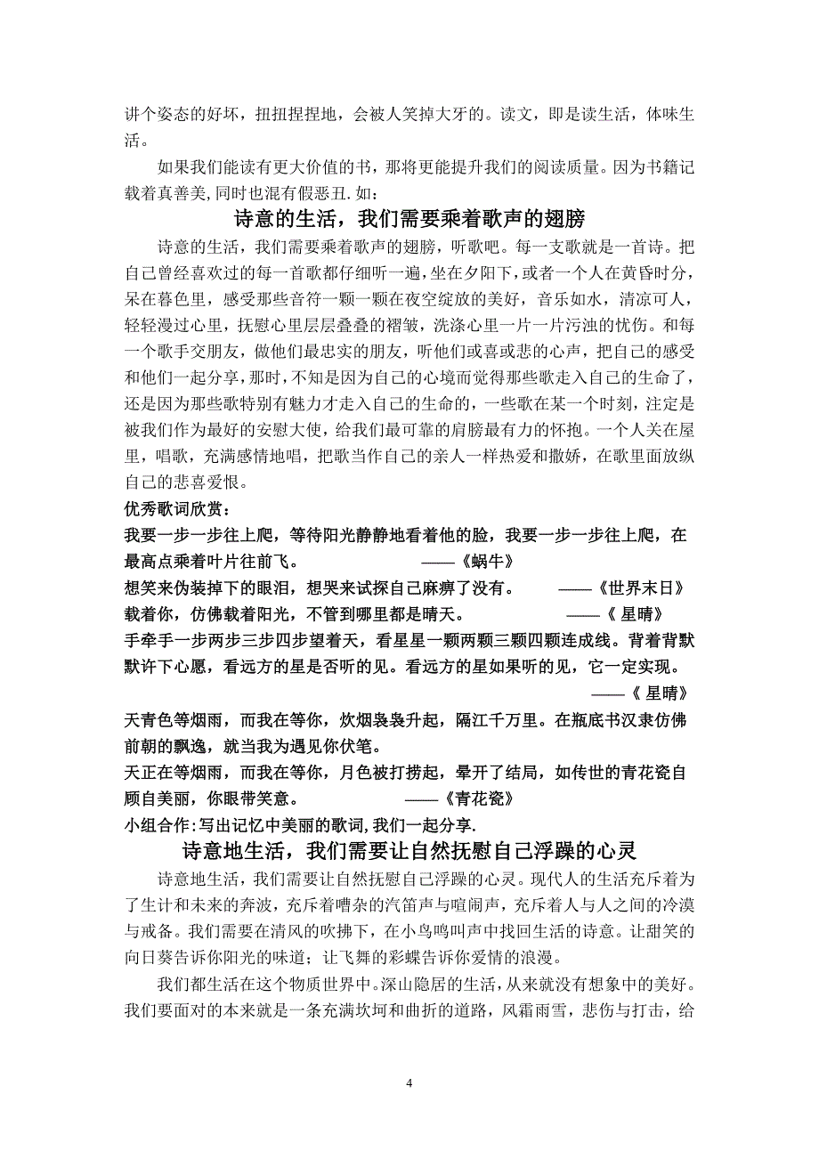 每一天诗意地生活 (2).doc_第4页