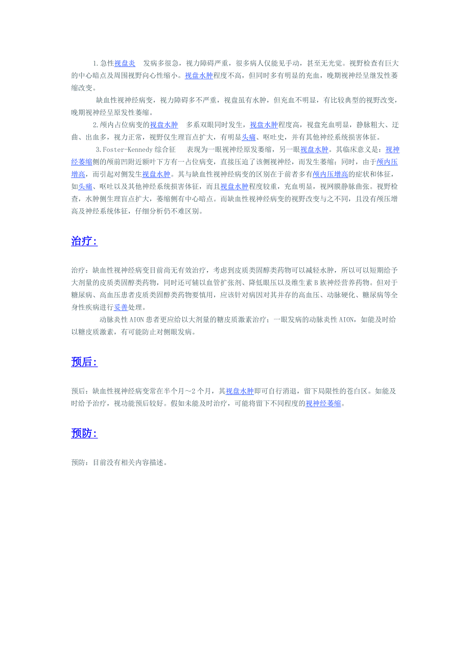 缺血性视神经病变.doc_第4页