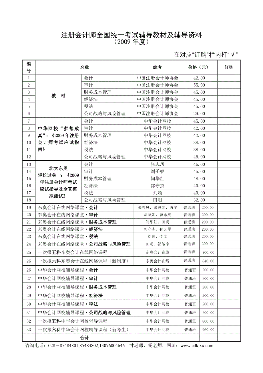 注册会计师考试新制度报名表doc注册会计师全国统一考试考生_第2页