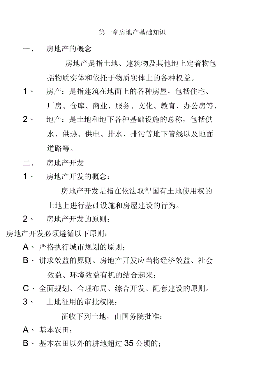 销售知识培训资料_第2页