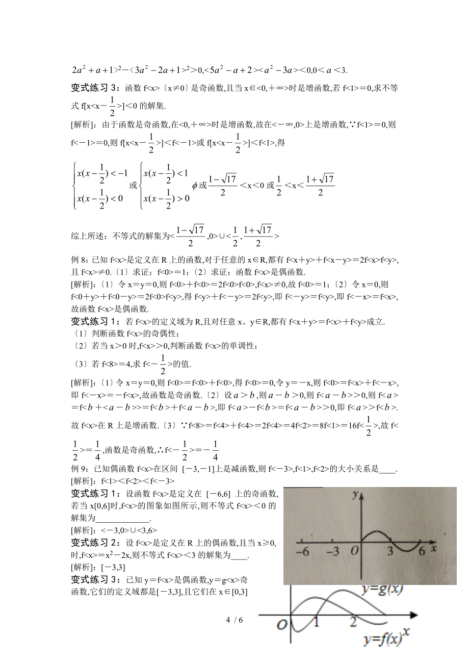 函数的奇偶性讲义_第4页