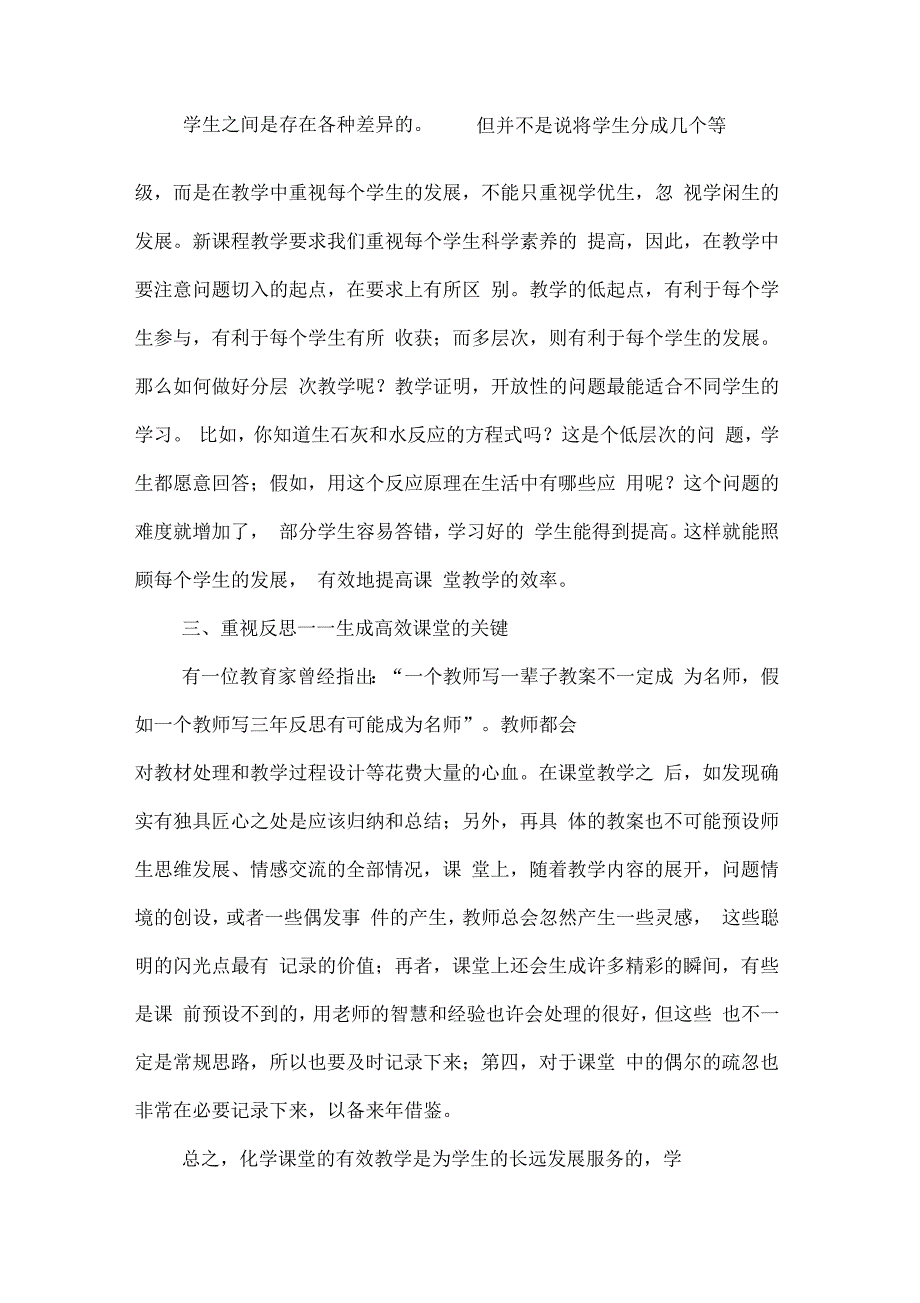 初中化学高效课堂的突破_第4页