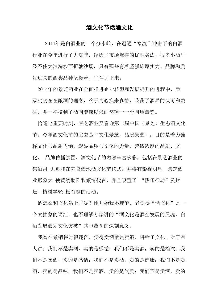 酒文化节话酒文化_第1页