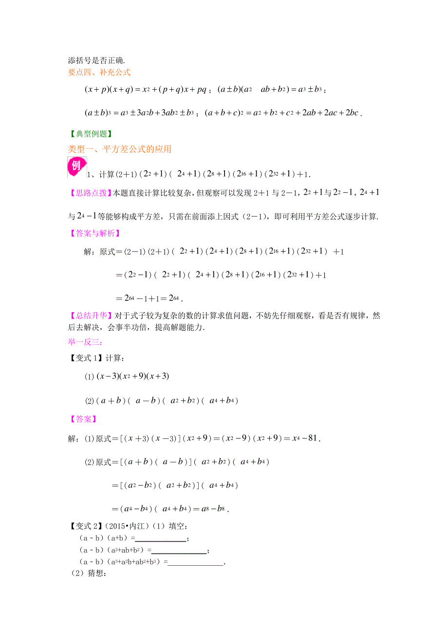 (完整版)北师大数学七年级下册第一章乘法公式(提高)_第2页