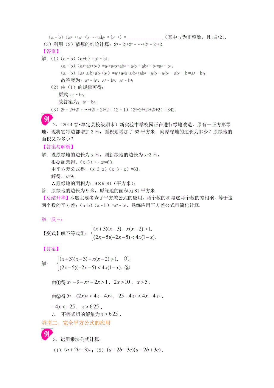 (完整版)北师大数学七年级下册第一章乘法公式(提高)_第3页