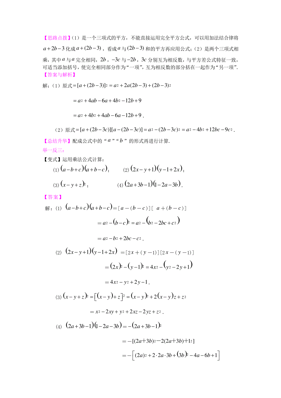 (完整版)北师大数学七年级下册第一章乘法公式(提高)_第4页